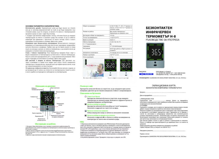 Стационарен Термометър Wpower H8 Инфрачервен Безконтактен С упътваане и гаранция Сив-5